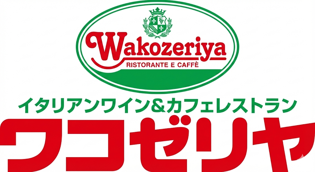 wakozeriya